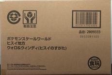 ウォロ＆ウインディ(ヒスイのすがた)|BANDAI