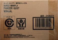 飛行兵ウィンガル|BANDAI