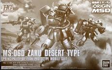 MS-06D ザク・デザートタイプ|BANDAI