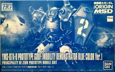 YMS-07A-0 プロトタイプグフ|BANDAI