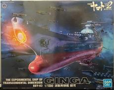 波動実験艦 銀河|BANDAI