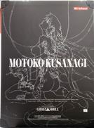 草薙素子|バンダイナムコアーツ