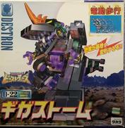 D-22 ギガストーム|TAKARA