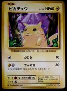 ピカチュウ 20th|ポケモン