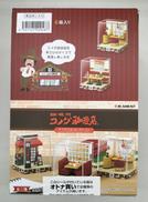コメダ珈琲店 テラリウムコレクション|リーメント
