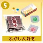 ふがし大好き|Re-MeNT