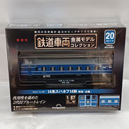 14系スハネフ14形 特急「北陸」|DeAGOSTINI