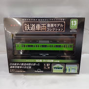 103系 クハ103形 山手線|DeAGOSTINI