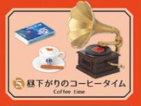 昼下がりのコーヒータイム|Re-MeNT