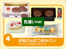 お母さんのつまみぐい 色違いVER.|Re-MeNT