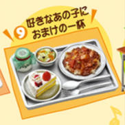 好きなあの子におまけの一杯|Re-MeNT