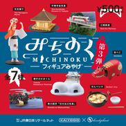 みちのくフィギュアみやげ 第3弾|ケンエレファント