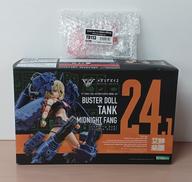 バスタードール タンク ミッドナイトファング|コトブキヤ