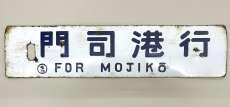 鉄道 サボ|不明
