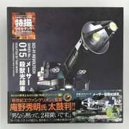 特撮リボルテック|海洋堂