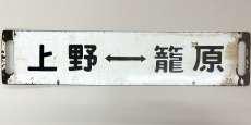 鉄道グッズ|不明
