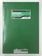 阪急8300系 2次車・8314編成|GREEN MAX