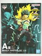 僕のヒーローアカデミア-更に向こうへ-|一番くじ(BANPRESTO)