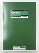 阪急8300系 2次車・8303編成|GREEN MAX