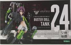 【特典付属】1/1 BUSTER DOLL タンク|KOTOBUKIYA