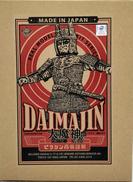 大魔神 未彩色組立てキット|ビリケン商会