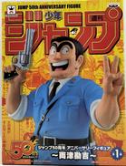 ジャンプ50周年 アニバーサリーフィギュア 両津勘吉|プライズ(BANPRESTO)