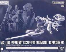 1/100 MG 緊急脱出ポッド プリムローズ 拡張セット|BANDAI