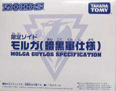 1/72 モルガ (昆虫型) 暗黒軍仕様|TAKARA TOMY