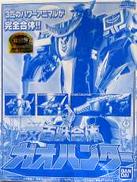 DX百獣合体 ガオハンター ガオリゲーターブルーバージョン|BANDAI