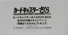 特製さくらちゃんフィギュア|ジェネオン