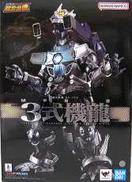 超合金魂 GX-103 MFS-3 3式機龍|超合金魂