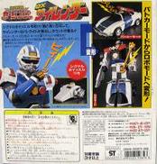 DXサイレンダー|BANDAI
