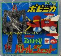 ポピニカ PA-78 バトルジェット|ポピー