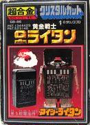 超合金 GB-86 アイシーライタン|ポピー