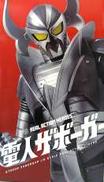 RAH ストロングザボーガー|メディコム・トイ