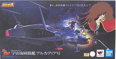 超合金魂 GX-93 宇宙海賊戦艦 アルカディア号
