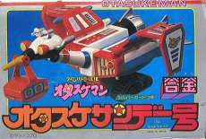 オタスケサンデー号|タカトクトイス