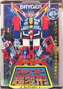ブライガー 超変形|タカトクトイス