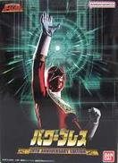 パワーブレス|BANDAI