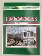 東武30000系6両編成セット|グリーンマックス