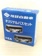 トミカ|相鉄自動車