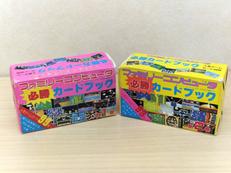 必勝カードブック第1巻、第2巻セット|徳間書店