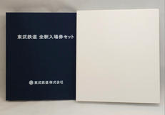 入場券|東武鉄道