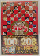 かるたジャン100|集英社