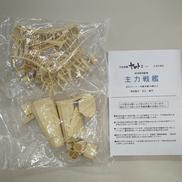 プラモデル|んどぱら屋