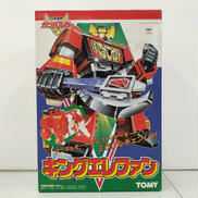 キングエレファン|TOMY