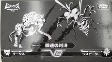 BWVS-03 瞬速の対決