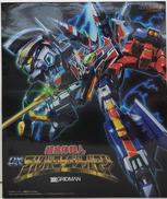 超合体超人 DXフルパワーグリッドマン