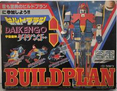 ビルドプラン 宇宙魔人ダイケンゴー|タカトク