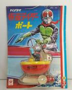 仮面ライダーボート|旧バンダイ